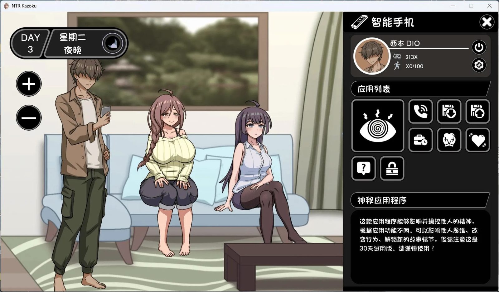 NTR家族 剧情养成 资料图 1